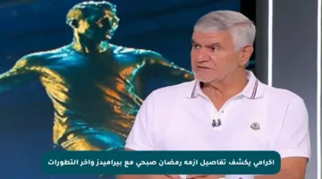 إكرامي يكشف تفاصيل أزمة رمضان صبحي مع بيراميدز وآخر التطورات